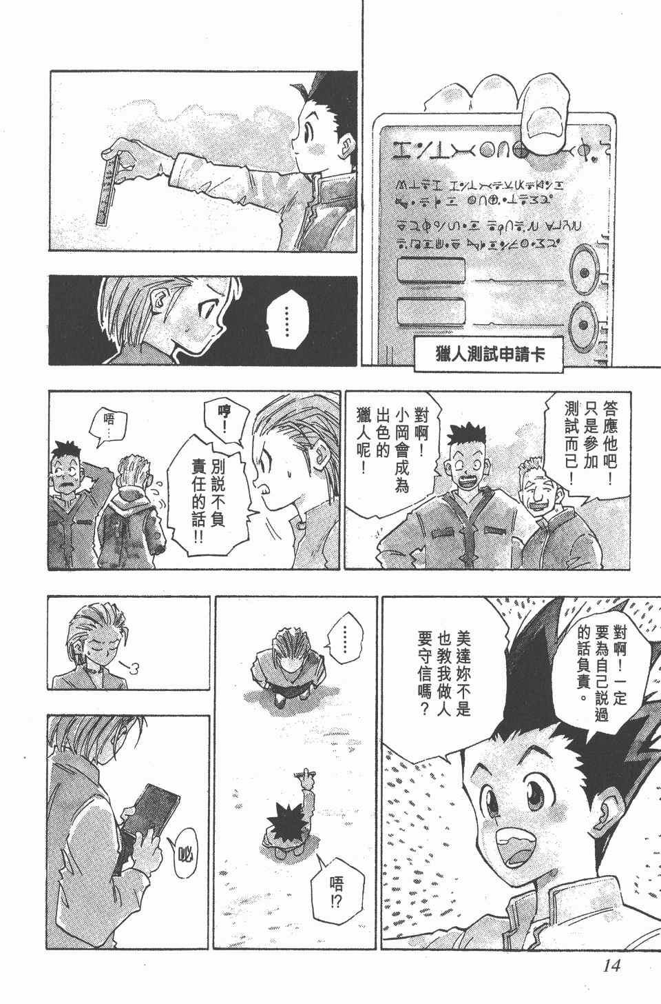 《全职猎人》漫画最新章节第1卷免费下拉式在线观看章节第【15】张图片