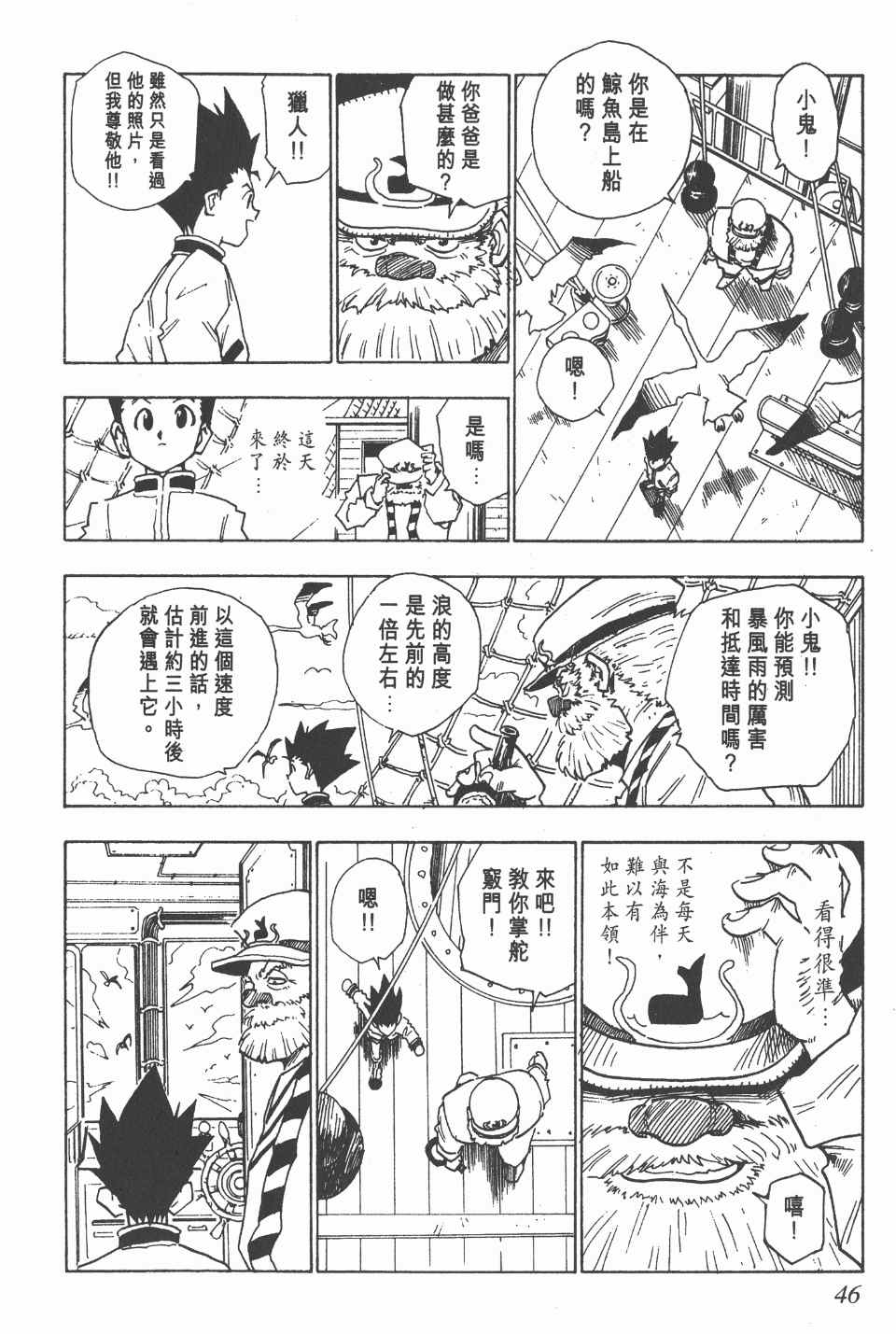 《全职猎人》漫画最新章节第1卷免费下拉式在线观看章节第【47】张图片