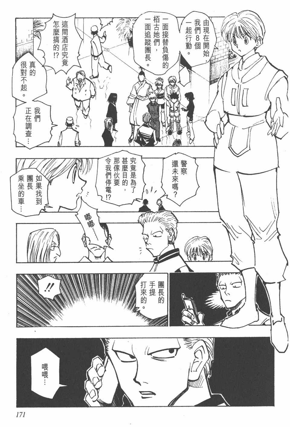 《全职猎人》漫画最新章节第12卷免费下拉式在线观看章节第【171】张图片