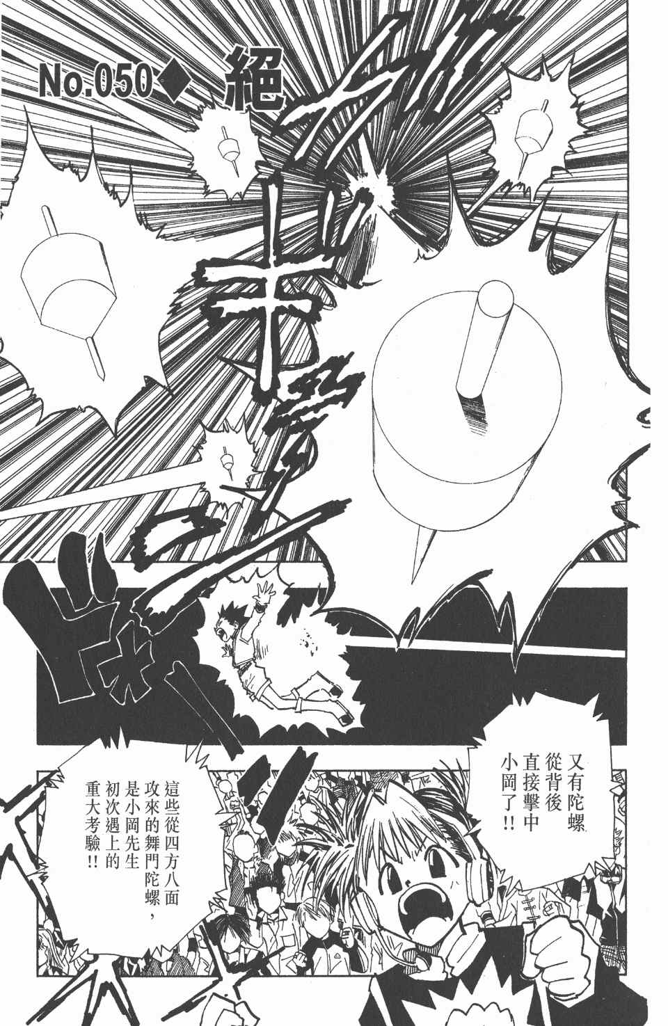 《全职猎人》漫画最新章节第6卷免费下拉式在线观看章节第【102】张图片