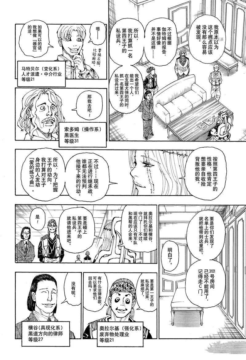 《全职猎人》漫画最新章节第395话 设想免费下拉式在线观看章节第【6】张图片