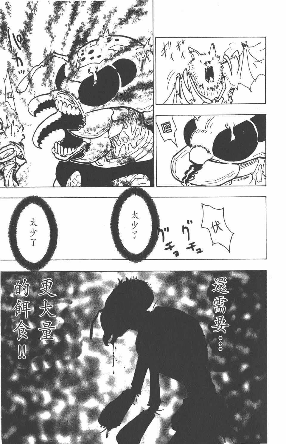 《全职猎人》漫画最新章节第18卷免费下拉式在线观看章节第【179】张图片