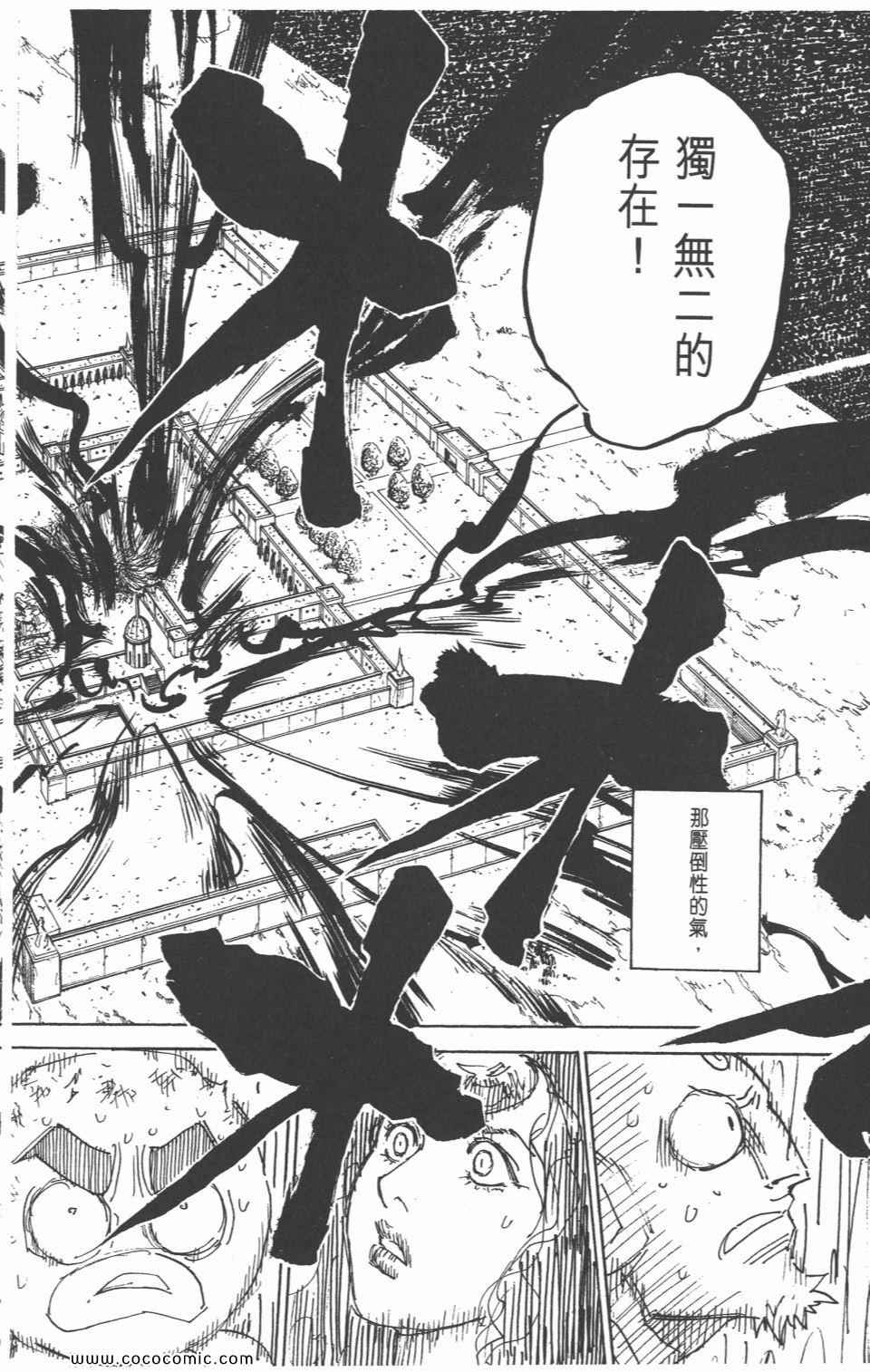 《全职猎人》漫画最新章节第29卷免费下拉式在线观看章节第【153】张图片