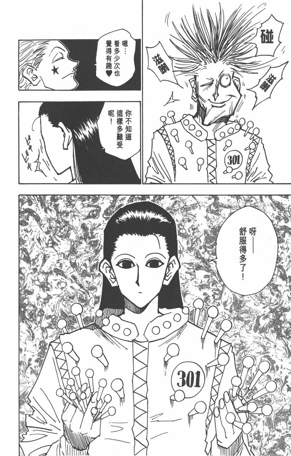 《全职猎人》漫画最新章节第3卷免费下拉式在线观看章节第【180】张图片