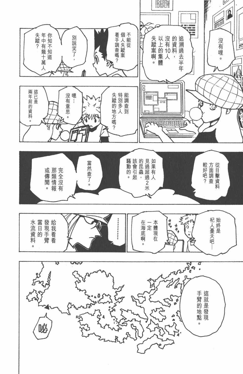 《全职猎人》漫画最新章节第19卷免费下拉式在线观看章节第【11】张图片