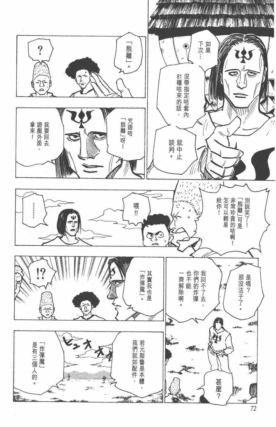 《全职猎人》漫画最新章节第15卷免费下拉式在线观看章节第【72】张图片