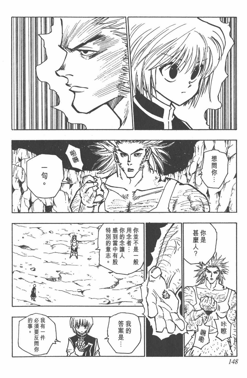 《全职猎人》漫画最新章节第9卷免费下拉式在线观看章节第【147】张图片