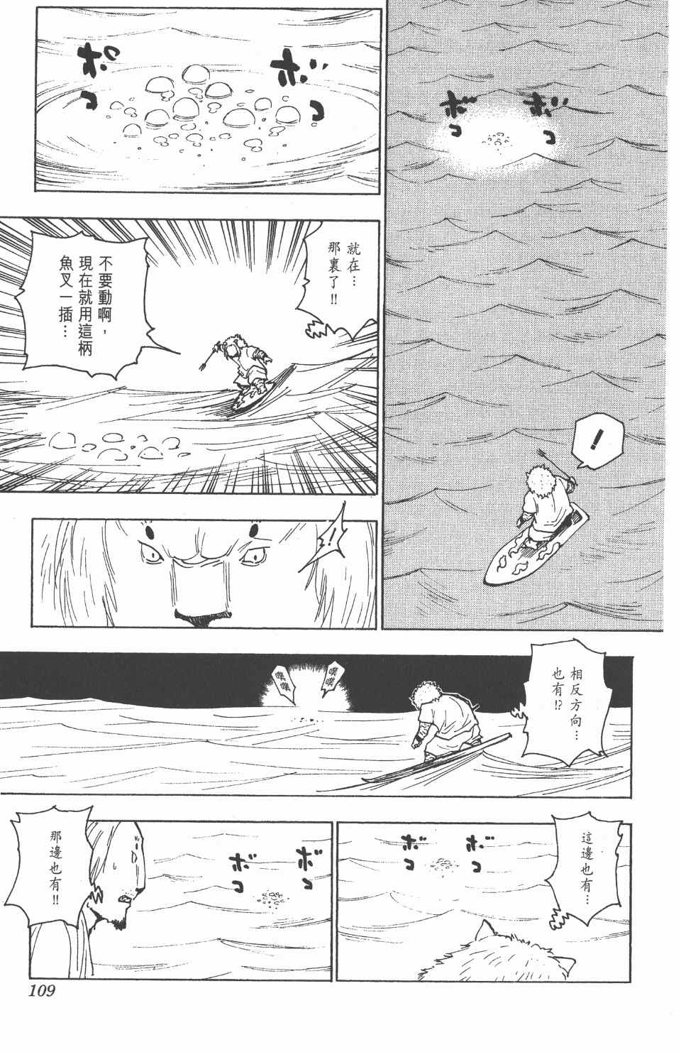 《全职猎人》漫画最新章节第24卷免费下拉式在线观看章节第【111】张图片