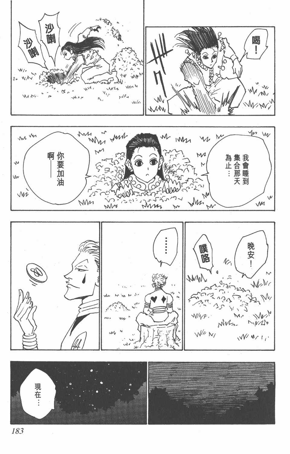 《全职猎人》漫画最新章节第3卷免费下拉式在线观看章节第【181】张图片