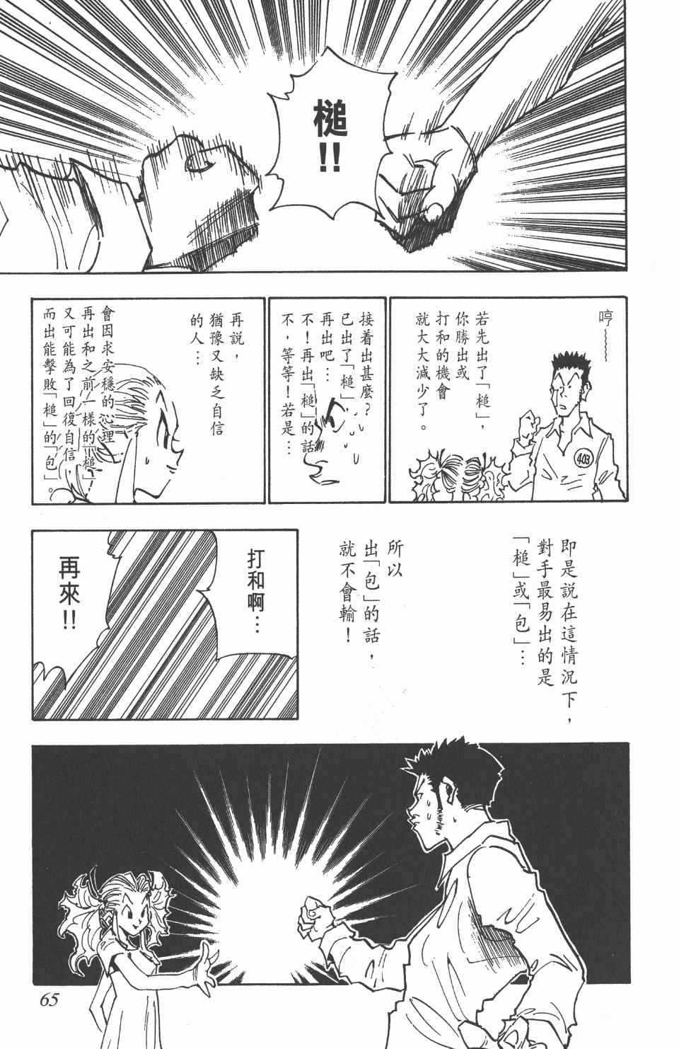 《全职猎人》漫画最新章节第3卷免费下拉式在线观看章节第【65】张图片