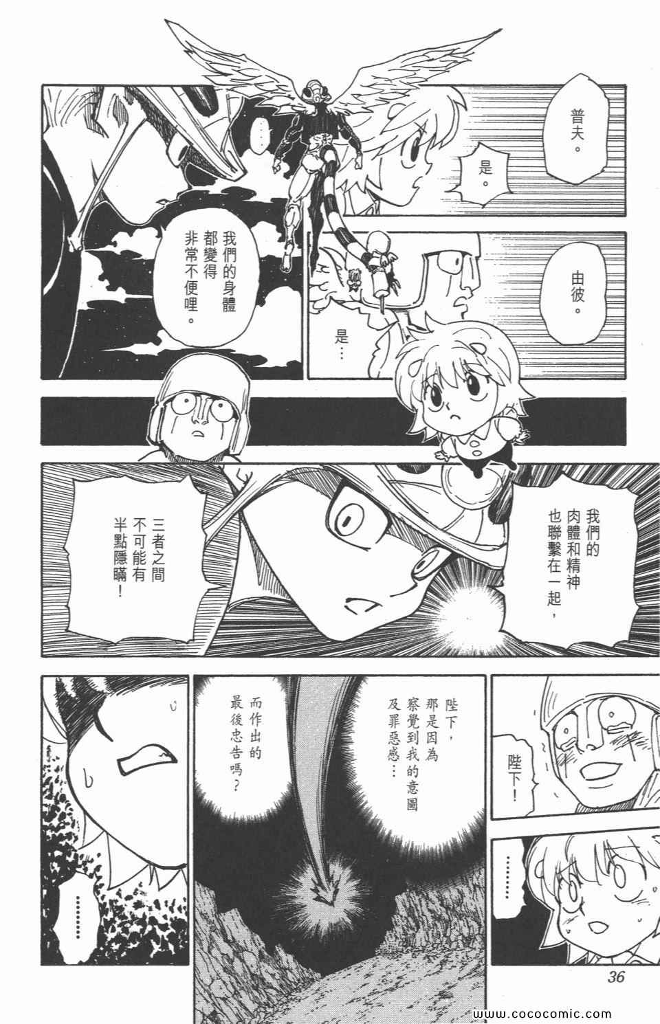 《全职猎人》漫画最新章节第29卷免费下拉式在线观看章节第【35】张图片