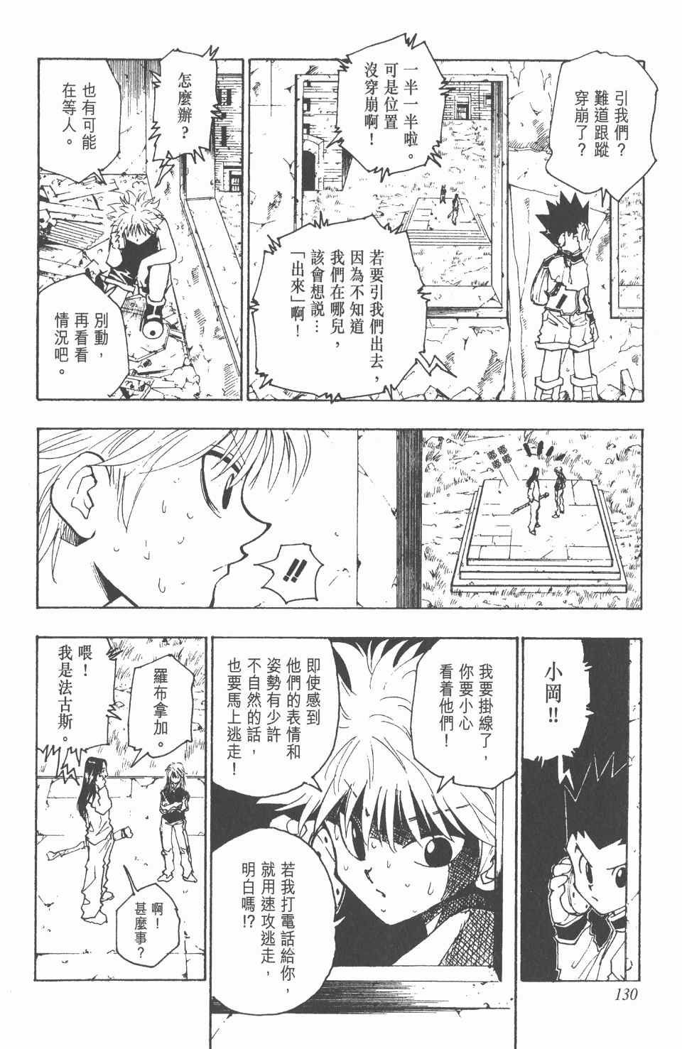 《全职猎人》漫画最新章节第10卷免费下拉式在线观看章节第【131】张图片