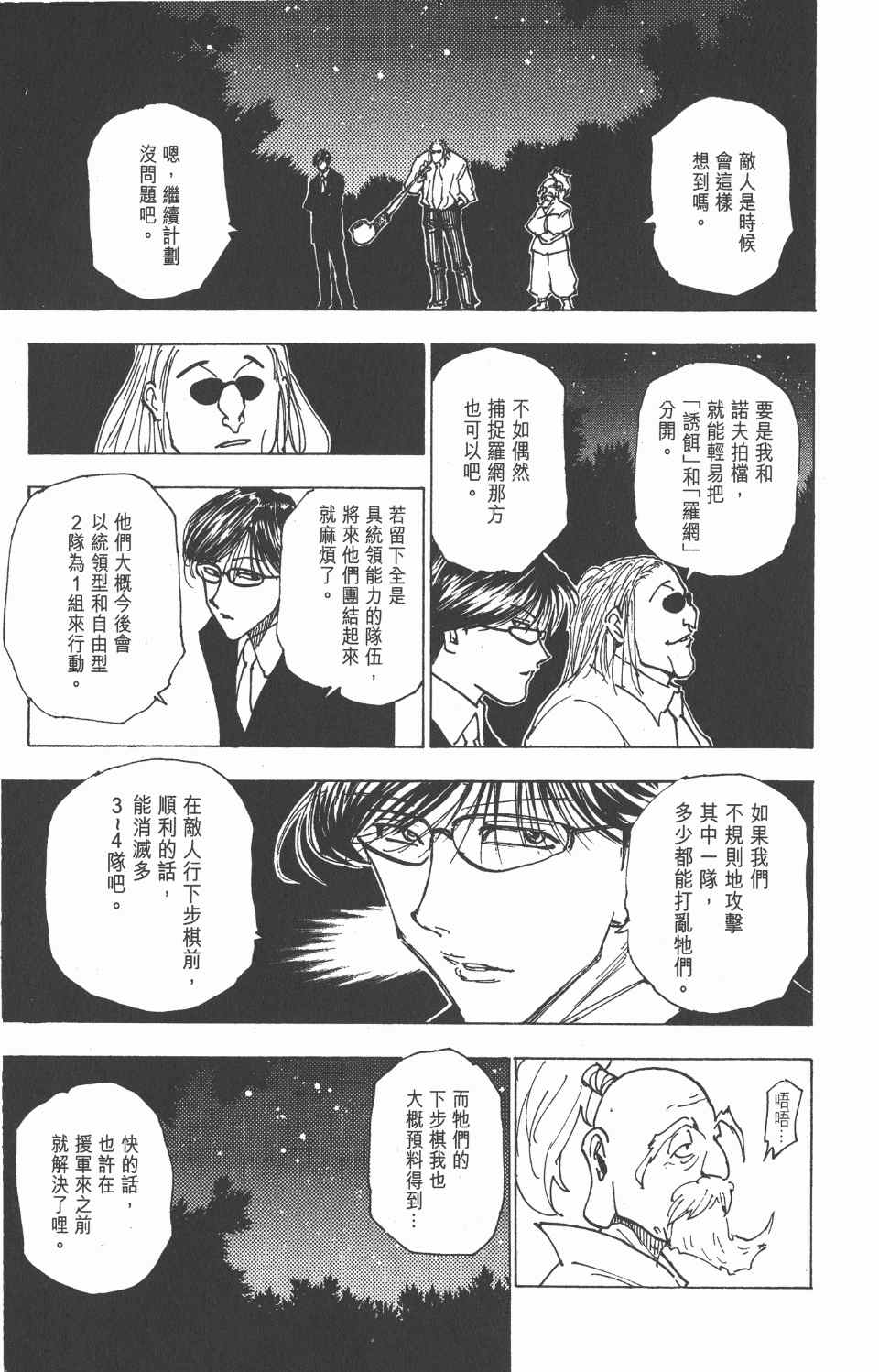 《全职猎人》漫画最新章节第20卷免费下拉式在线观看章节第【84】张图片