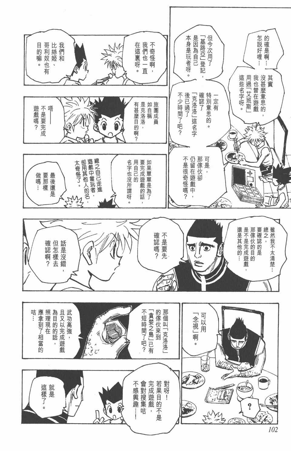 《全职猎人》漫画最新章节第16卷免费下拉式在线观看章节第【104】张图片