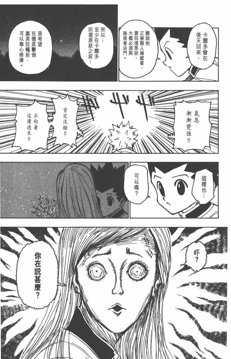 《全职猎人》漫画最新章节第21卷免费下拉式在线观看章节第【116】张图片