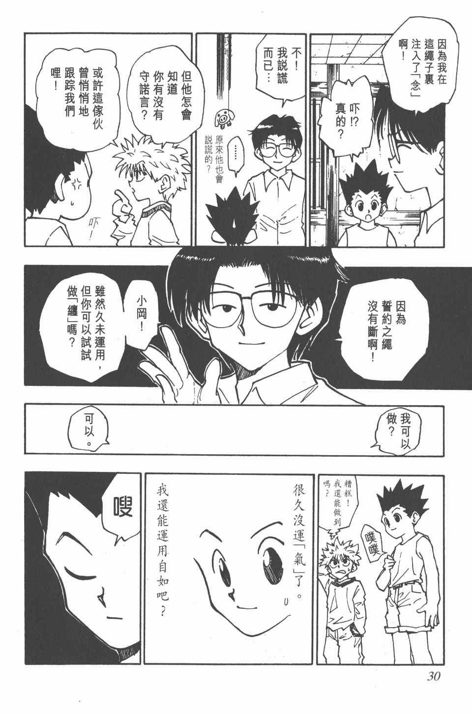 《全职猎人》漫画最新章节第7卷免费下拉式在线观看章节第【31】张图片