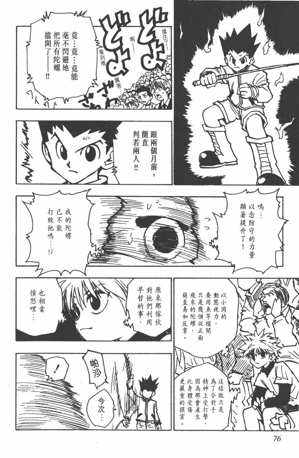 《全职猎人》漫画最新章节第7卷免费下拉式在线观看章节第【76】张图片