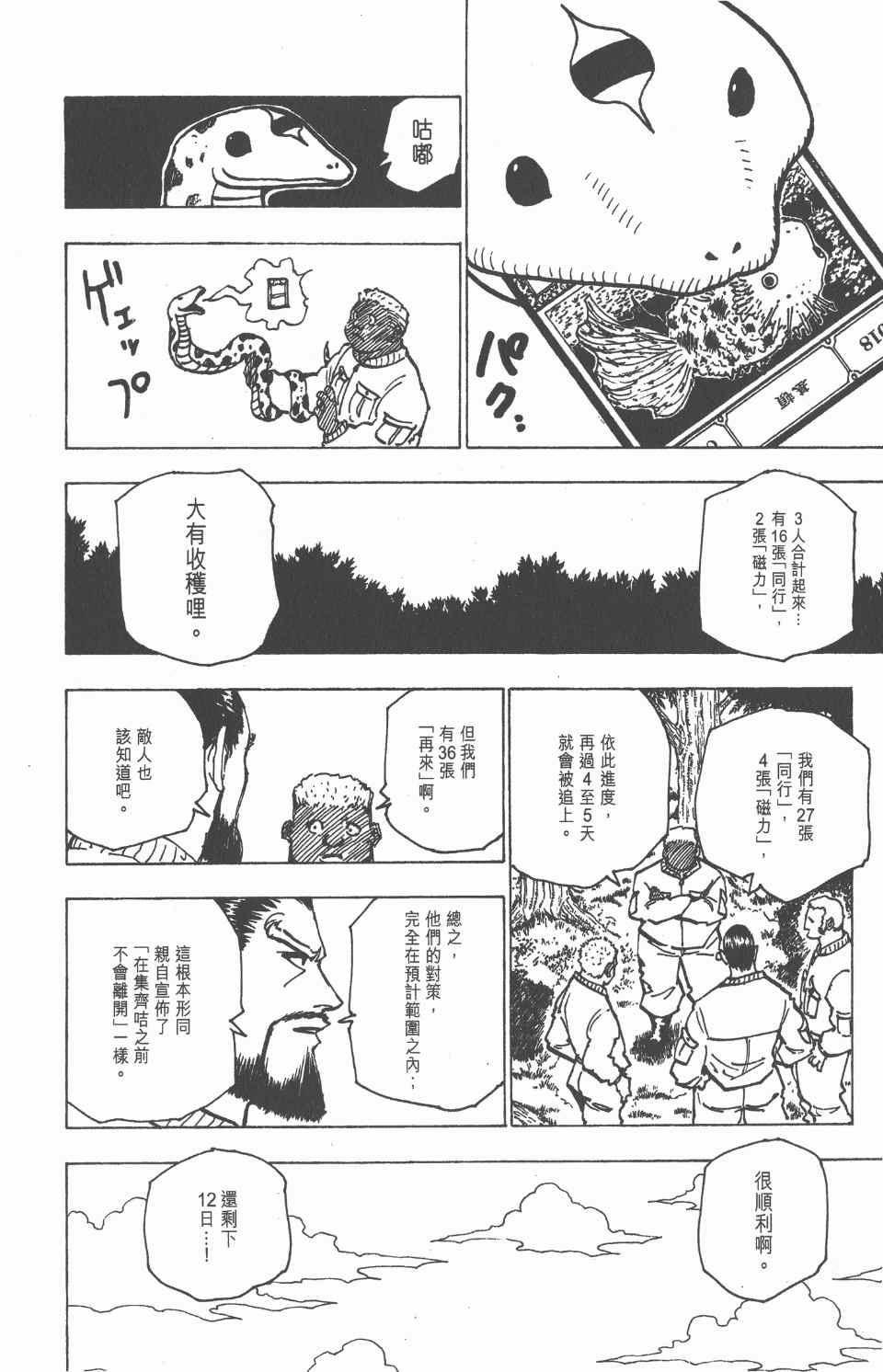 《全职猎人》漫画最新章节第17卷免费下拉式在线观看章节第【144】张图片