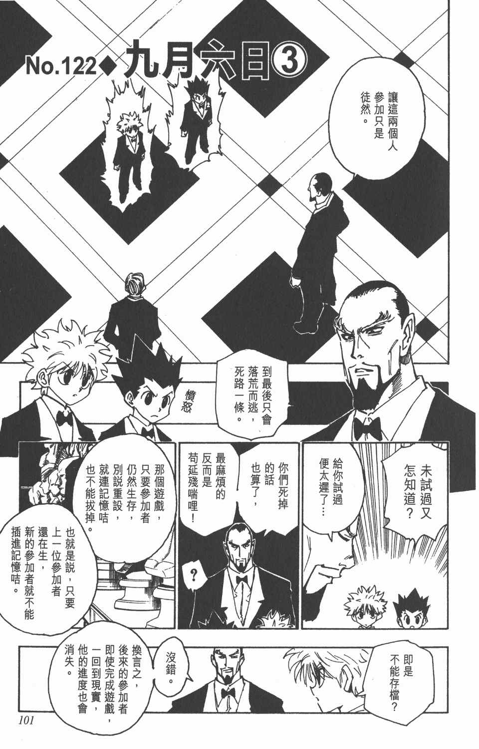 《全职猎人》漫画最新章节第13卷免费下拉式在线观看章节第【102】张图片