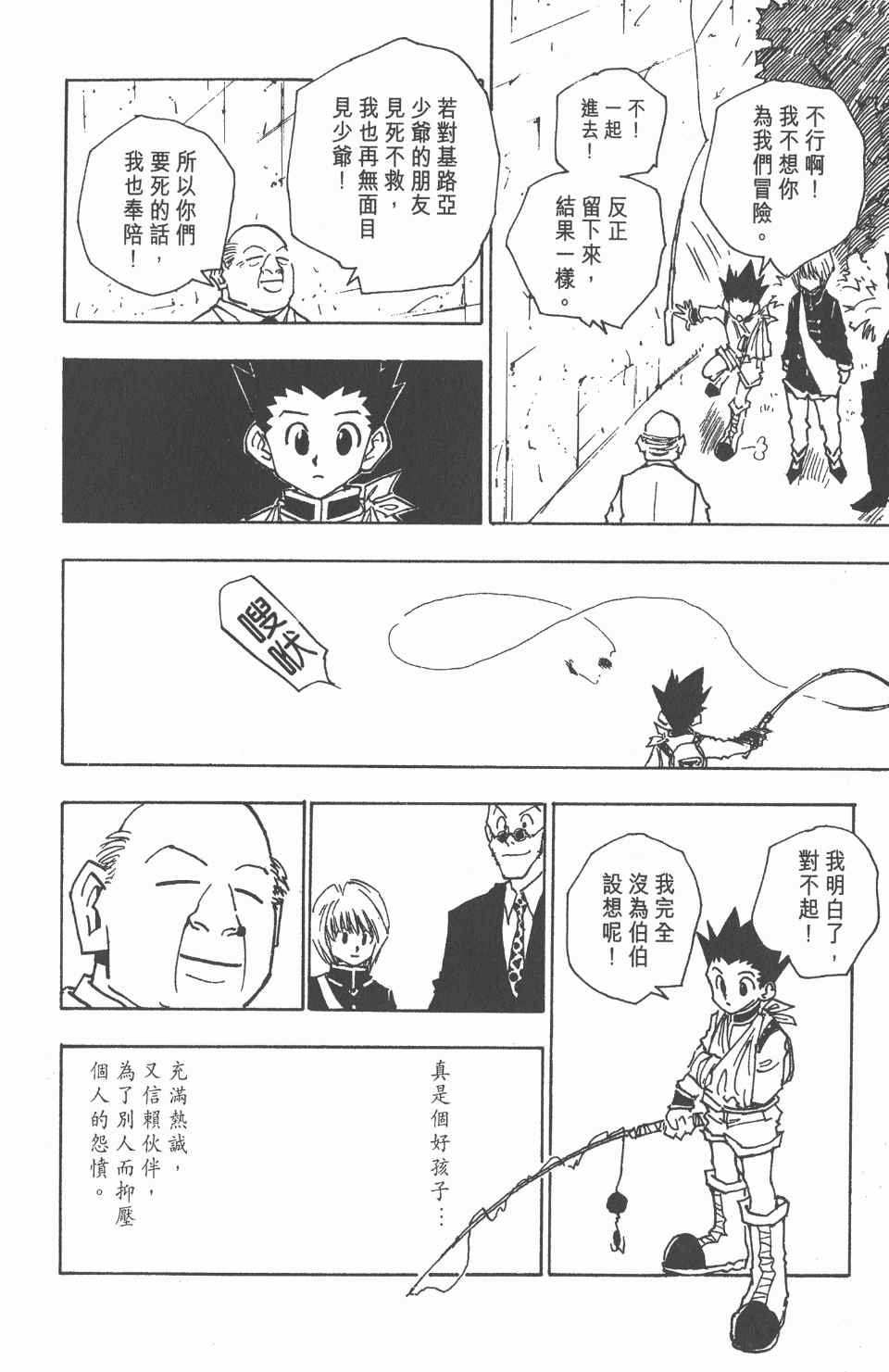 《全职猎人》漫画最新章节第5卷免费下拉式在线观看章节第【96】张图片