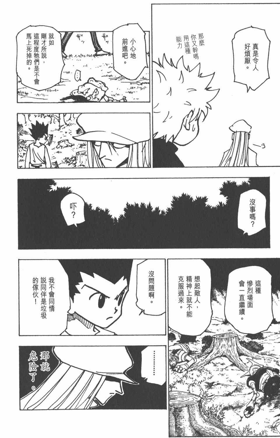 《全职猎人》漫画最新章节第19卷免费下拉式在线观看章节第【150】张图片