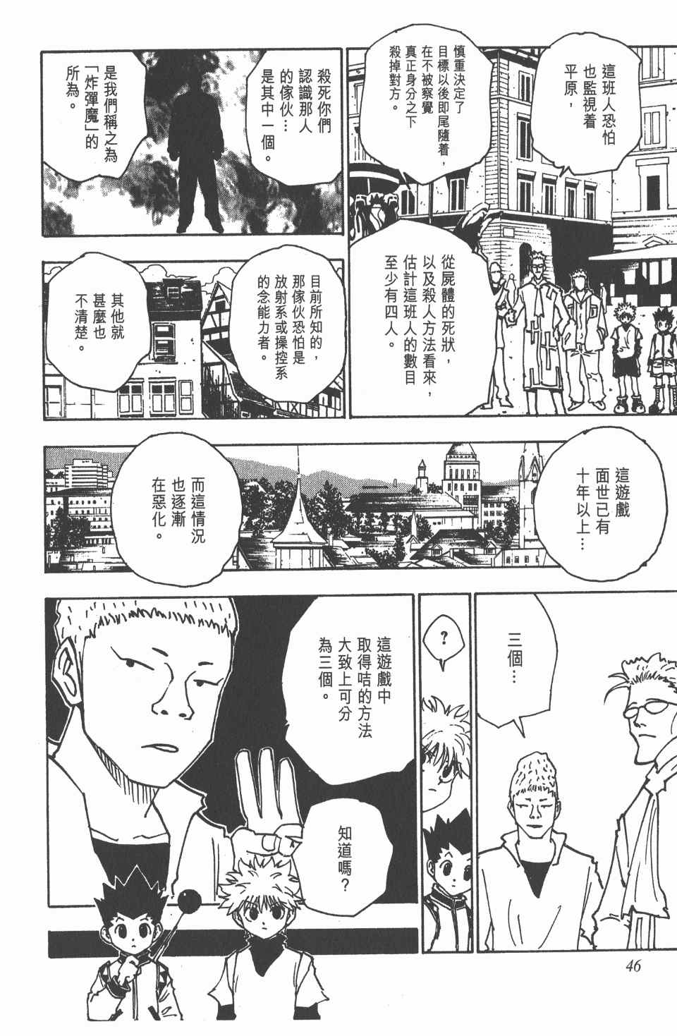 《全职猎人》漫画最新章节第14卷免费下拉式在线观看章节第【47】张图片