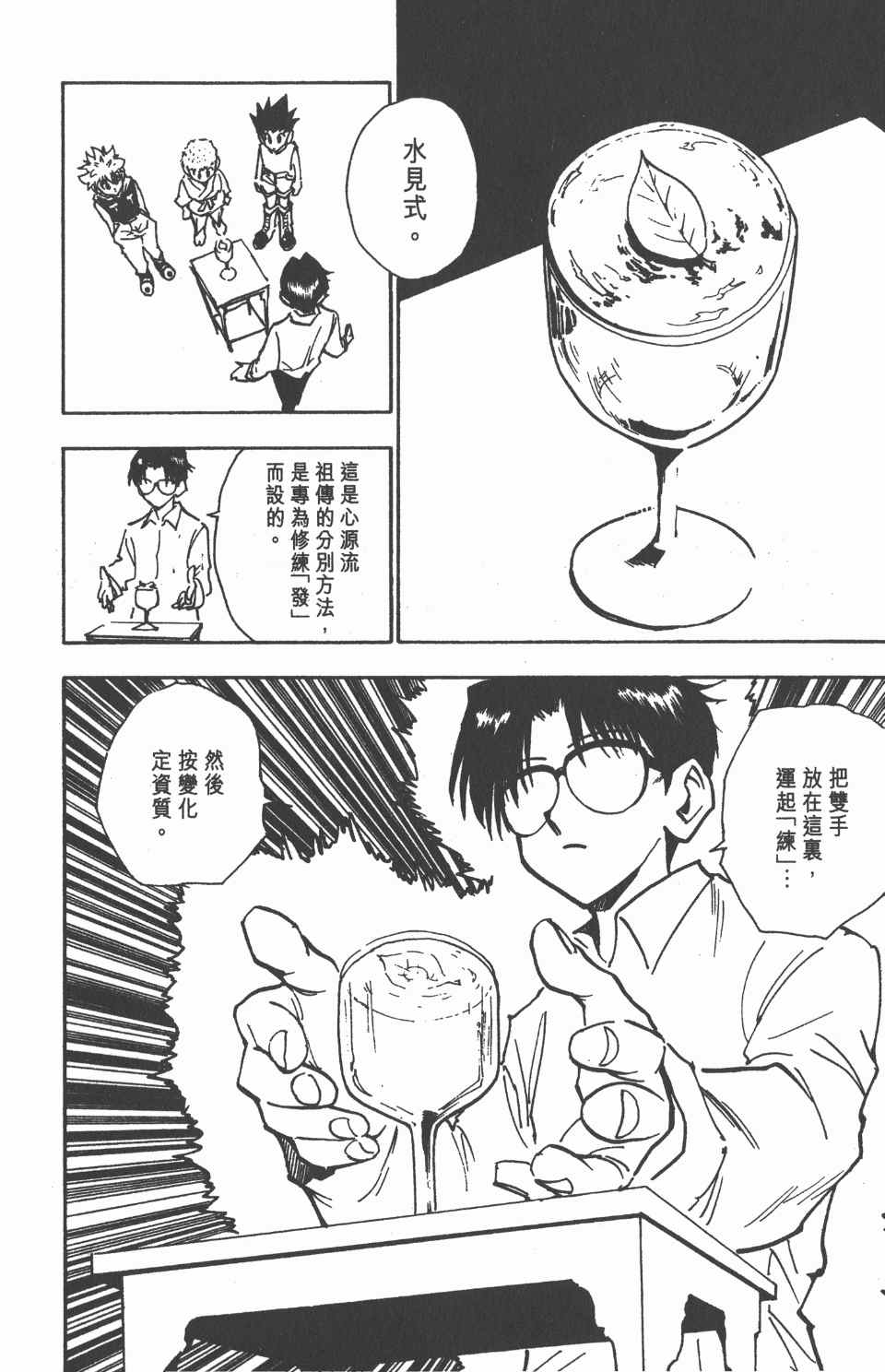 《全职猎人》漫画最新章节第7卷免费下拉式在线观看章节第【113】张图片