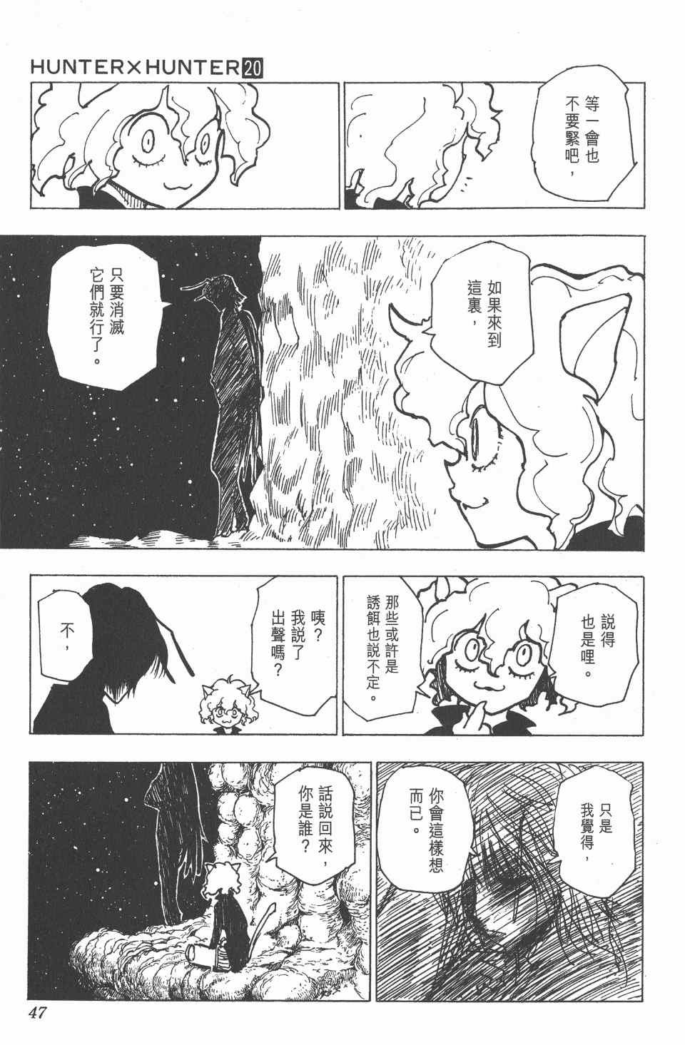 《全职猎人》漫画最新章节第20卷免费下拉式在线观看章节第【48】张图片