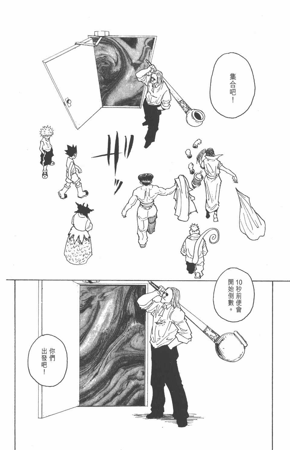 《全职猎人》漫画最新章节第25卷免费下拉式在线观看章节第【45】张图片