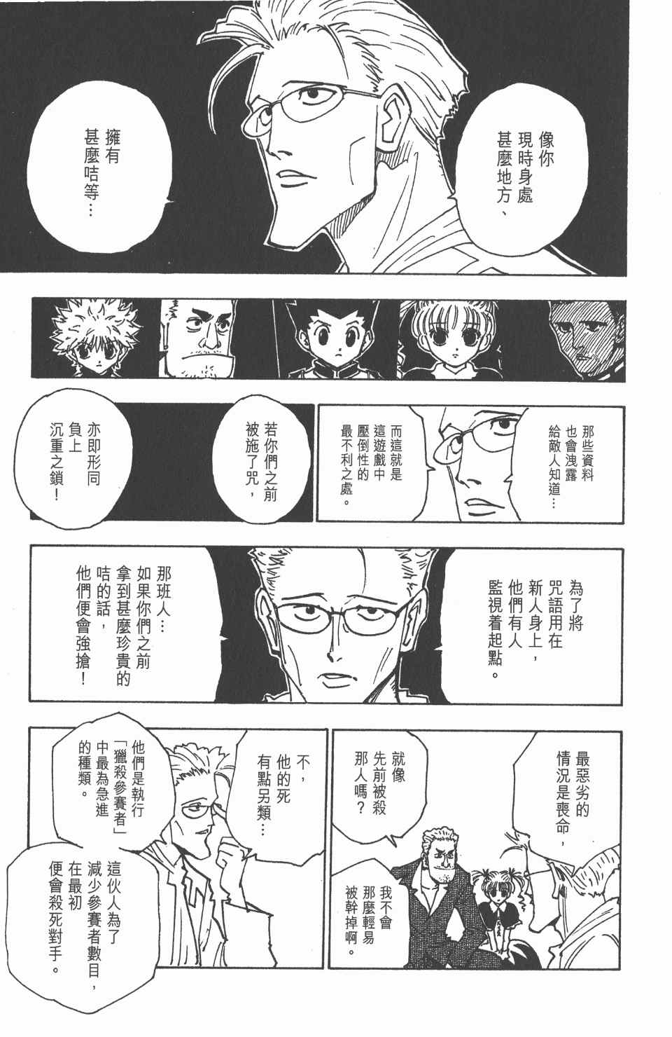 《全职猎人》漫画最新章节第14卷免费下拉式在线观看章节第【46】张图片