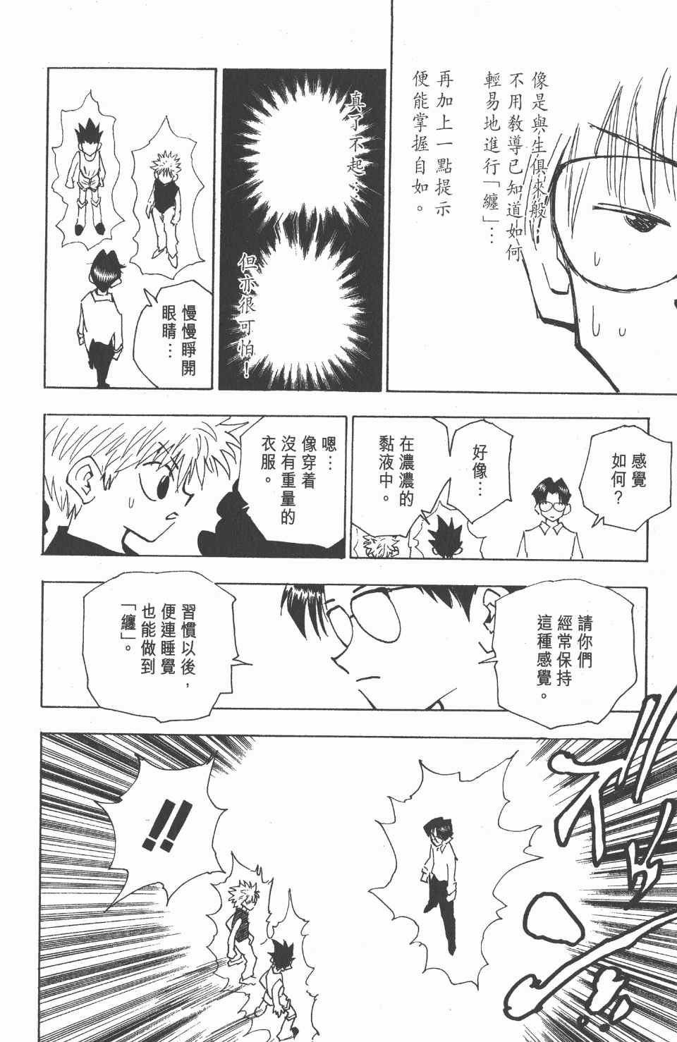 《全职猎人》漫画最新章节第6卷免费下拉式在线观看章节第【80】张图片