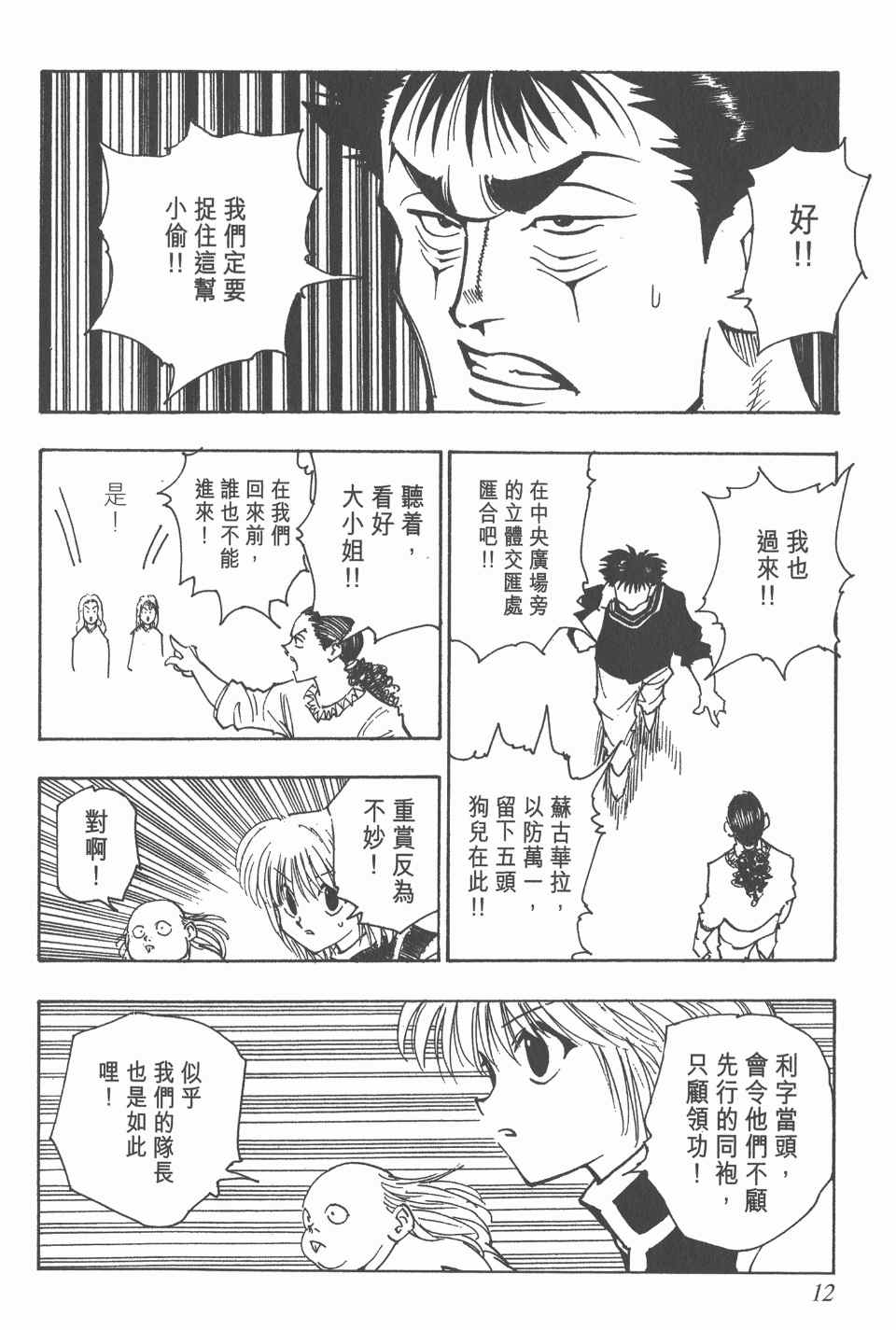 《全职猎人》漫画最新章节第9卷免费下拉式在线观看章节第【13】张图片