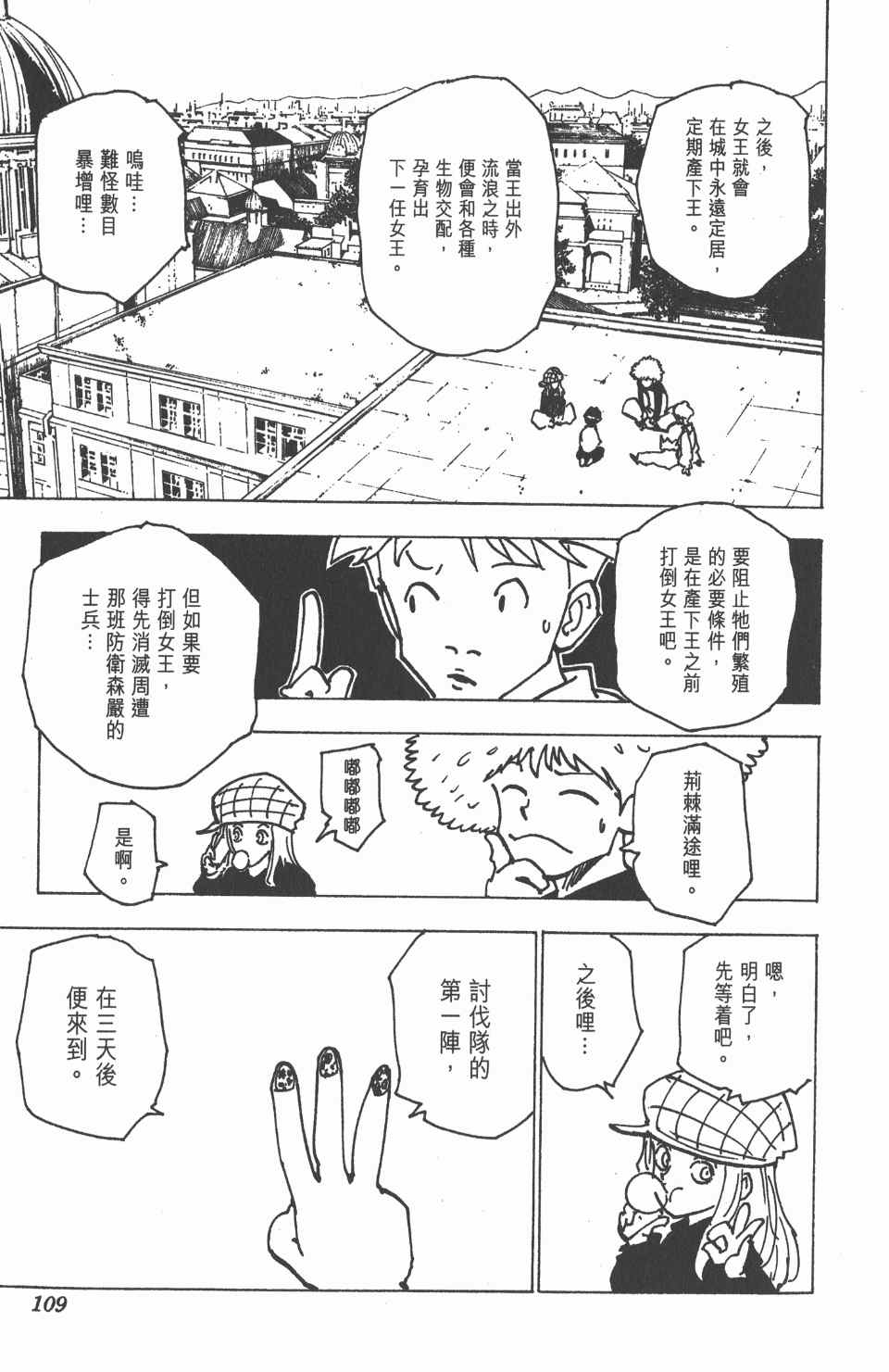 《全职猎人》漫画最新章节第19卷免费下拉式在线观看章节第【111】张图片