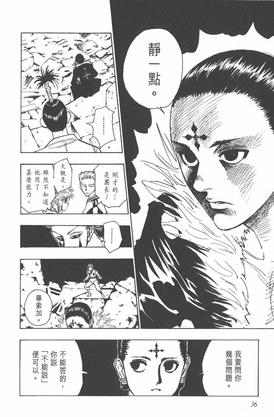 《全职猎人》漫画最新章节第12卷免费下拉式在线观看章节第【35】张图片