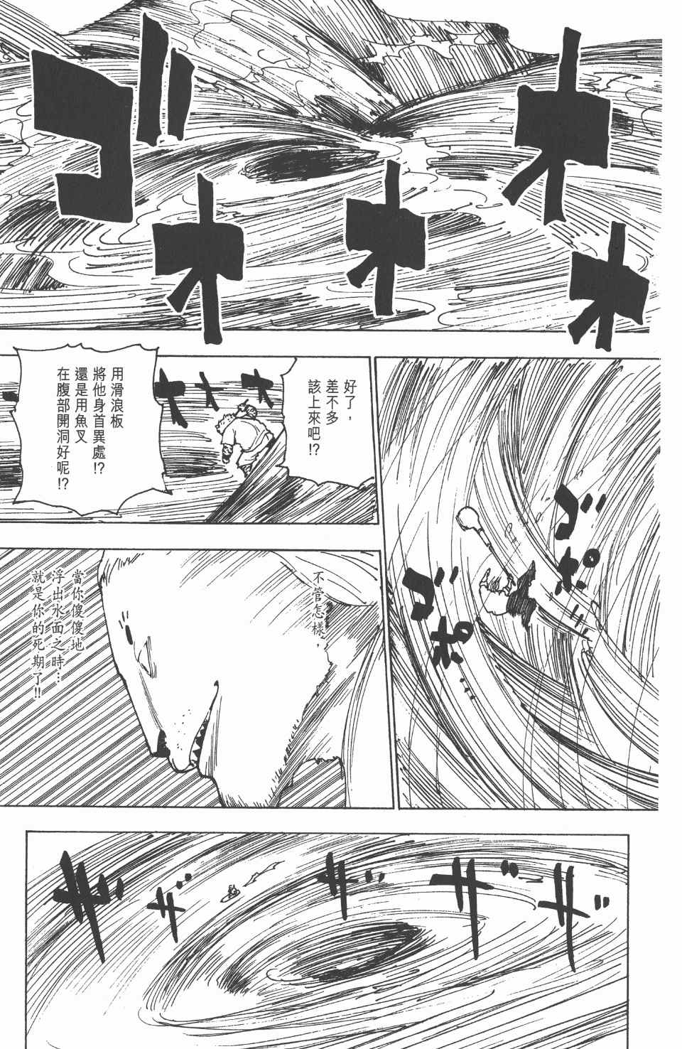 《全职猎人》漫画最新章节第24卷免费下拉式在线观看章节第【109】张图片