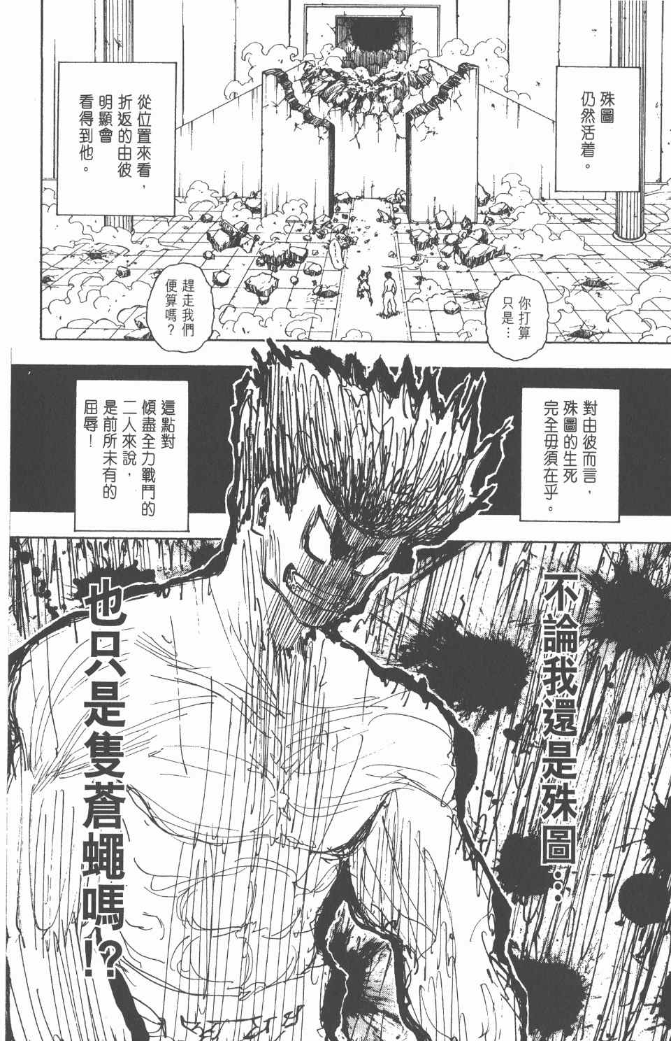 《全职猎人》漫画最新章节第26卷免费下拉式在线观看章节第【133】张图片