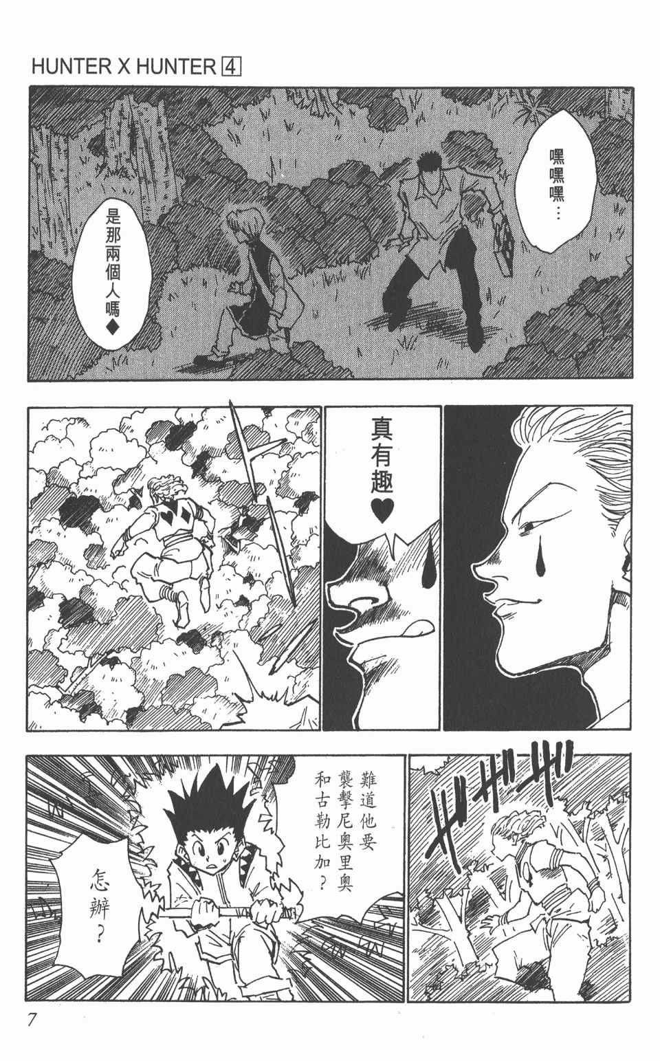 《全职猎人》漫画最新章节第4卷免费下拉式在线观看章节第【8】张图片