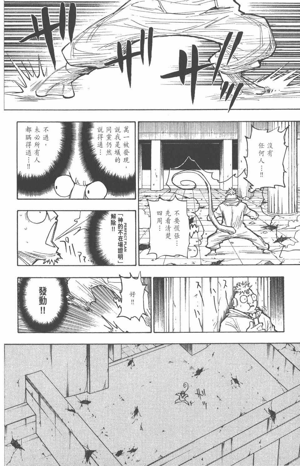 《全职猎人》漫画最新章节第26卷免费下拉式在线观看章节第【118】张图片