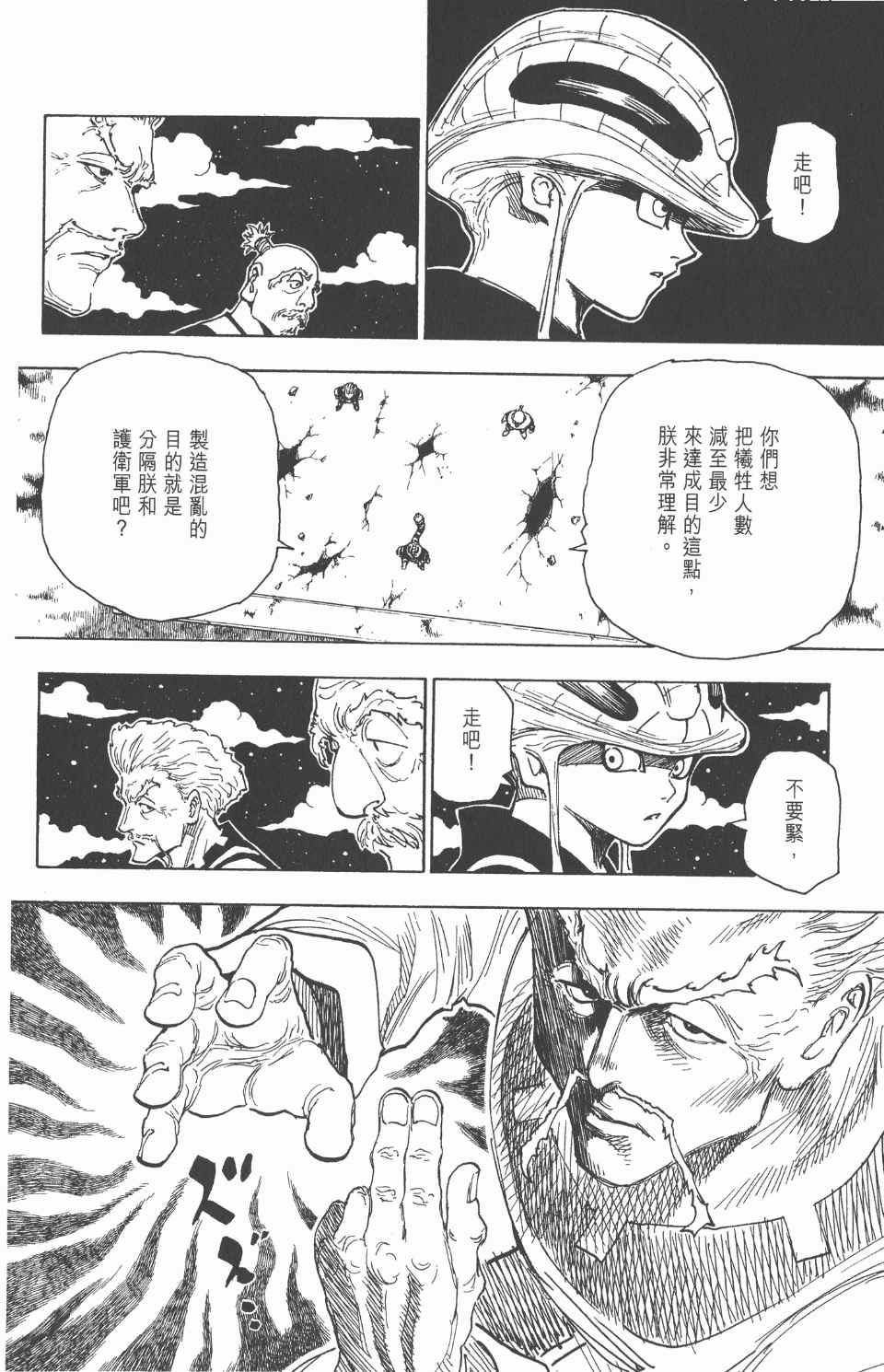 《全职猎人》漫画最新章节第26卷免费下拉式在线观看章节第【9】张图片