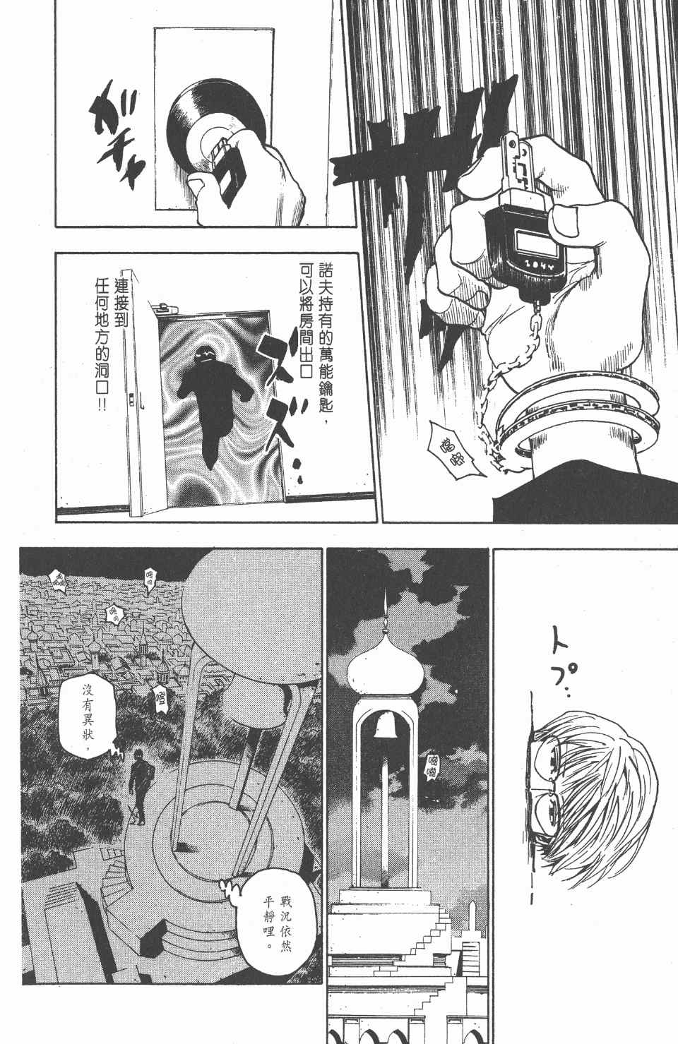 《全职猎人》漫画最新章节第23卷免费下拉式在线观看章节第【175】张图片