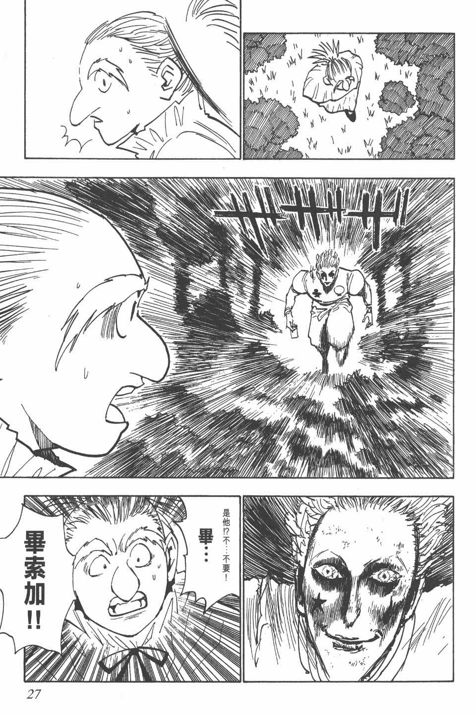 《全职猎人》漫画最新章节第4卷免费下拉式在线观看章节第【28】张图片