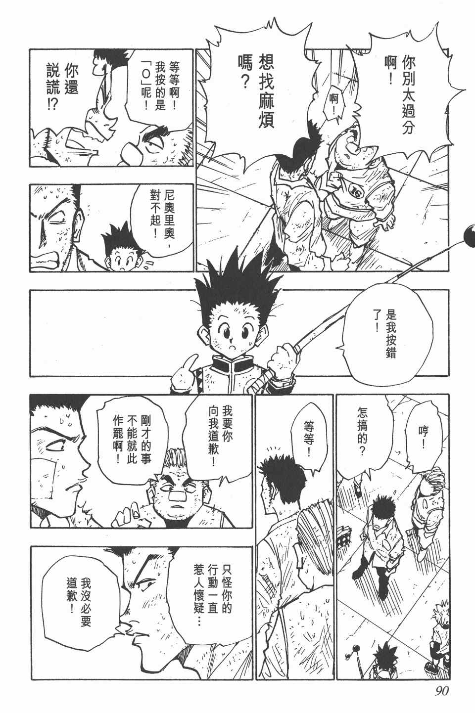 《全职猎人》漫画最新章节第3卷免费下拉式在线观看章节第【90】张图片