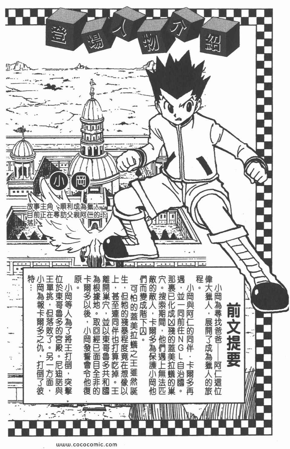 《全职猎人》漫画最新章节第30卷免费下拉式在线观看章节第【3】张图片