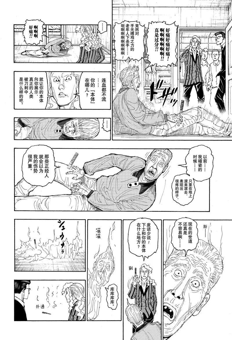 《全职猎人》漫画最新章节第395话 设想免费下拉式在线观看章节第【2】张图片