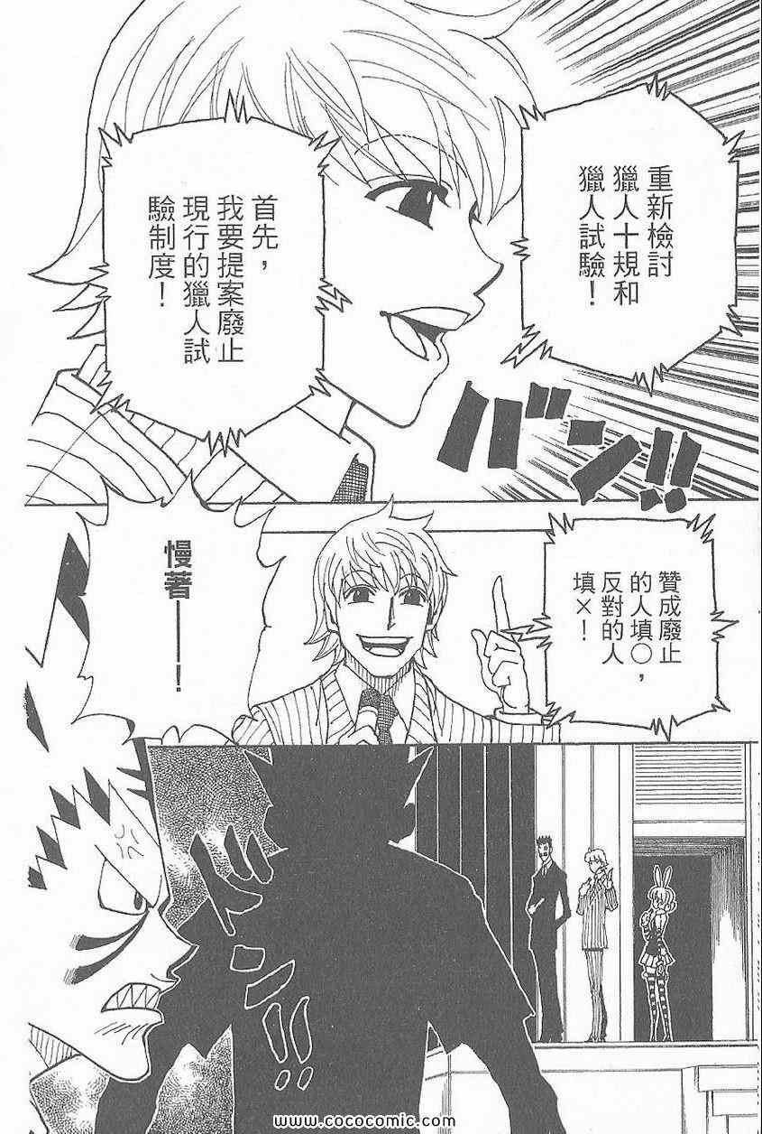 《全职猎人》漫画最新章节第32卷免费下拉式在线观看章节第【73】张图片