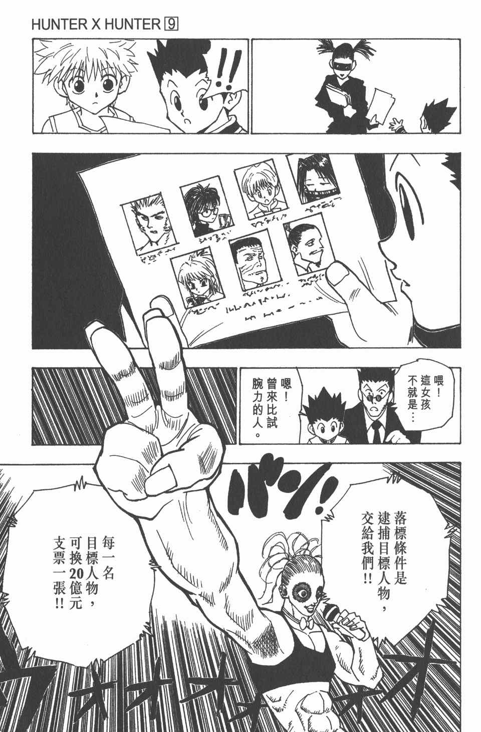 《全职猎人》漫画最新章节第9卷免费下拉式在线观看章节第【130】张图片