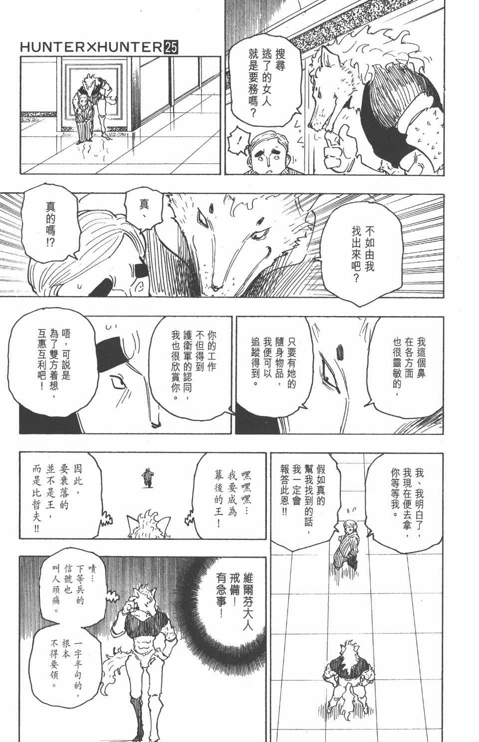 《全职猎人》漫画最新章节第25卷免费下拉式在线观看章节第【14】张图片