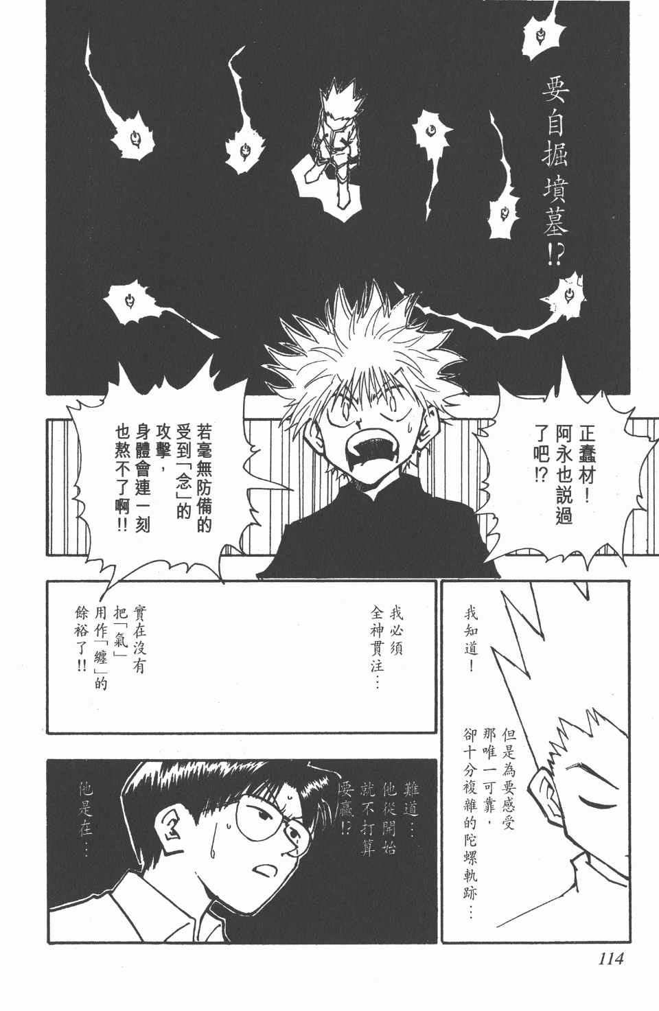 《全职猎人》漫画最新章节第6卷免费下拉式在线观看章节第【115】张图片