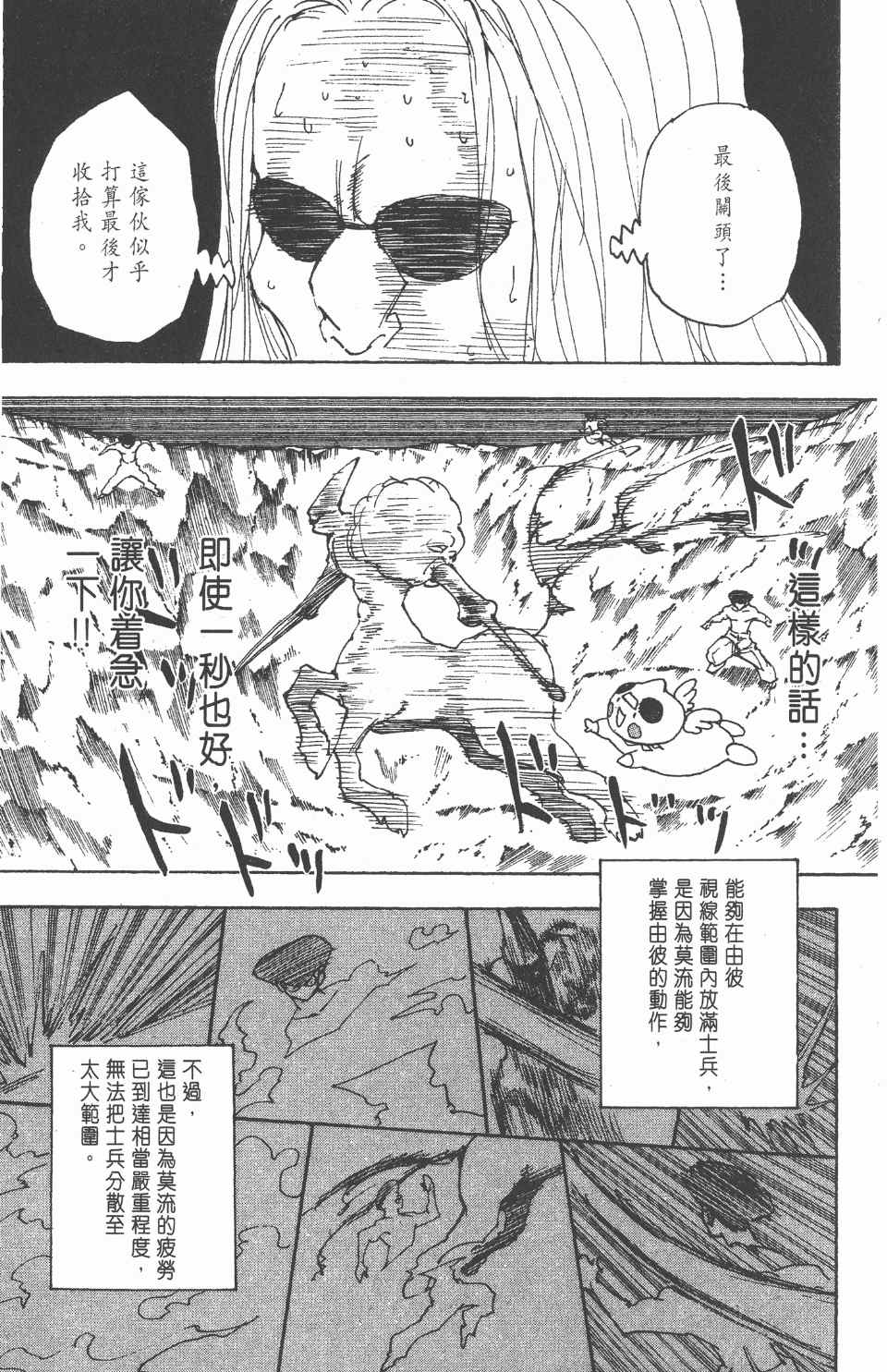 《全职猎人》漫画最新章节第27卷免费下拉式在线观看章节第【161】张图片