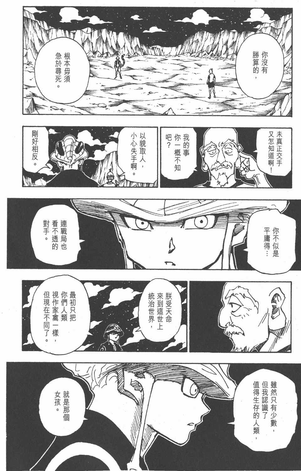 《全职猎人》漫画最新章节第27卷免费下拉式在线观看章节第【144】张图片